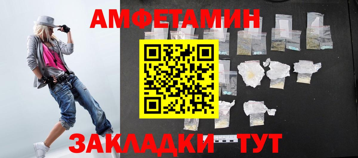 Amphetamine Розовый  Вход с VPN  Шадринск 
