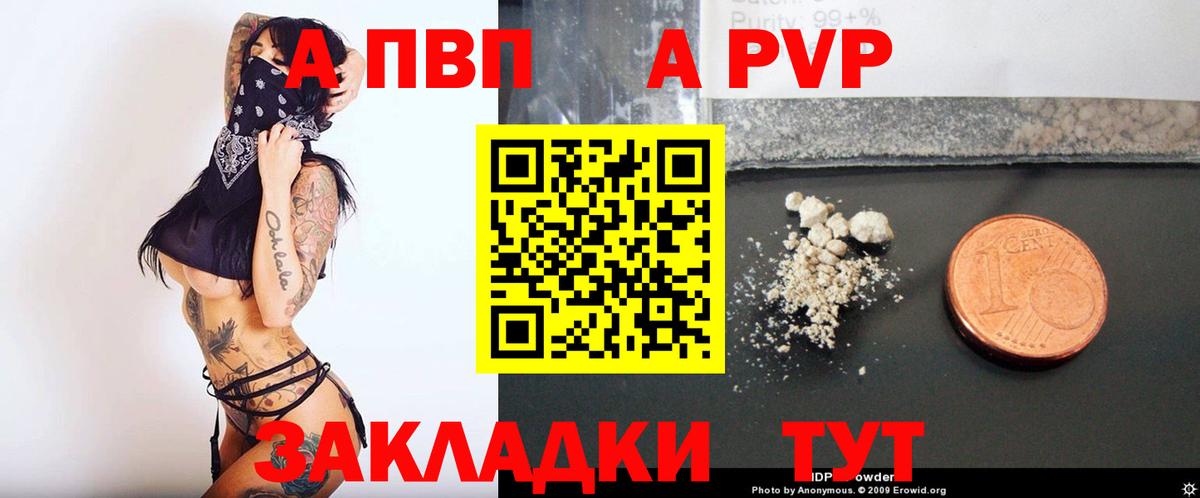 где купить   A-PVP Crystall  Вход с VPN  Шадринск 