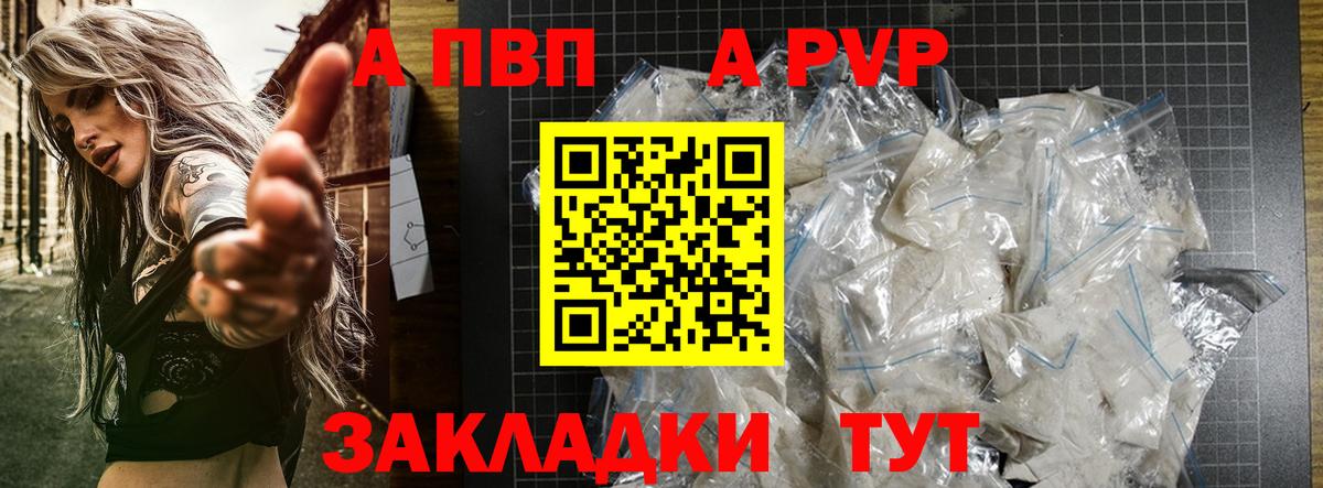 Alpha PVP VHQ Шадринск