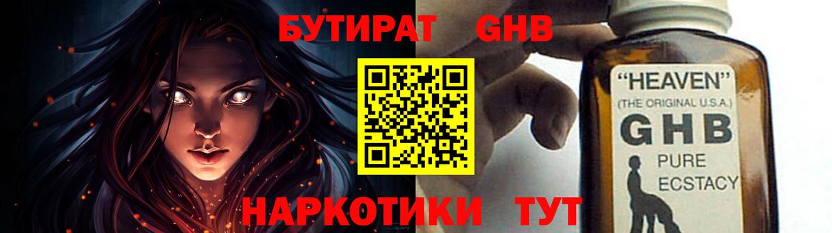 БУТИРАТ вода Шадринск