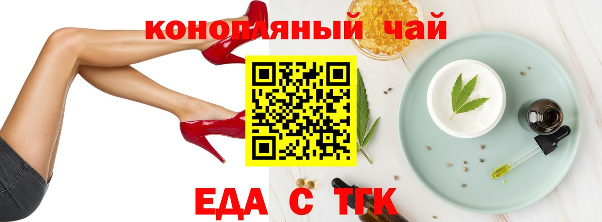 Еда ТГК марихуана  Вход с VPN  Шадринск 