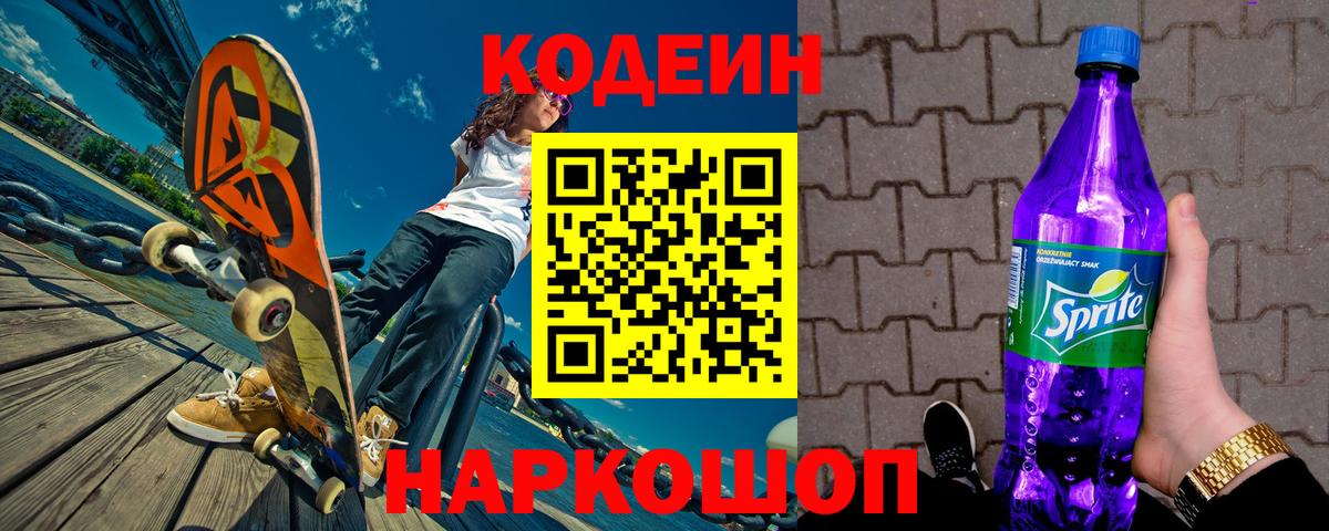 Шадринск  Codein напиток Lean (лин)  Кодеиновый сироп Lean напиток Lean (лин)  Вход с VPN 