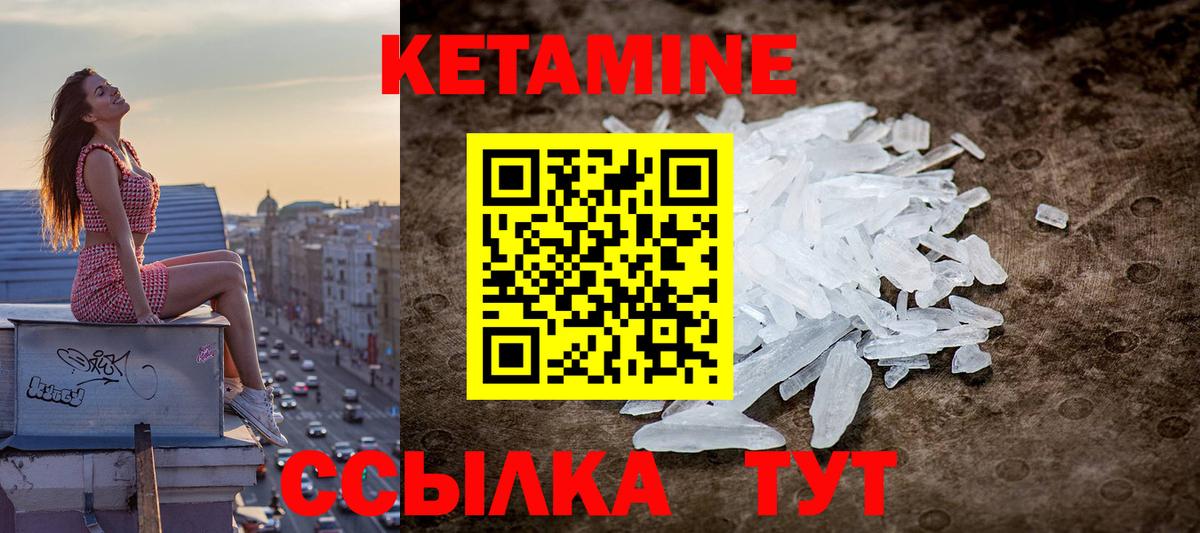 КЕТАМИН VHQ  Вход с VPN  Шадринск 