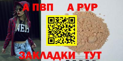 альфа пвп Комсомольск-на-Амуре