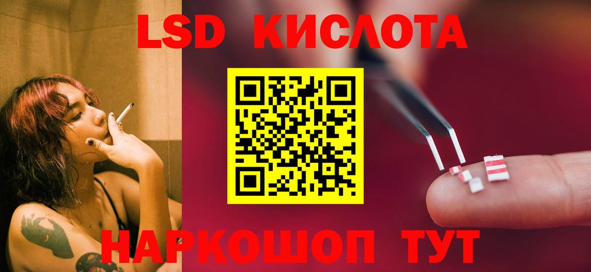 ЛСД экстази кислота  LSD-25 экстази ecstasy  ЛСД экстази  Вход с VPN  Шадринск 
