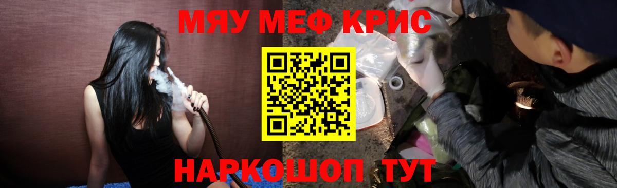 Меф мяу мяу  Вход с VPN  Мефедрон  Шадринск 