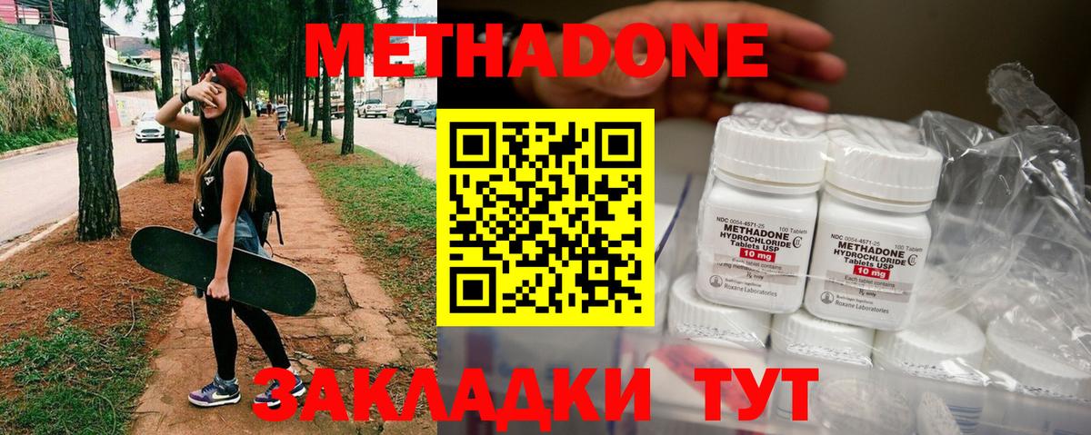 Метадон methadone  Вход с VPN  Шадринск  Метадон methadone 