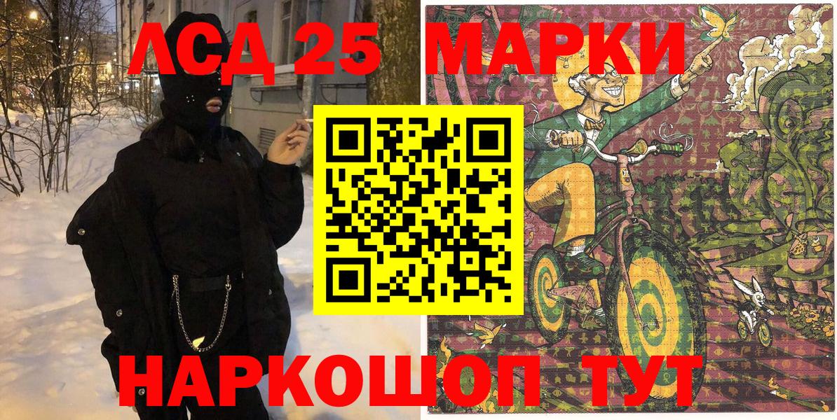 Наркотические марки 1500мкг Шадринск