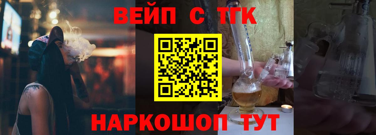 ТГК вейп с тгк Шадринск